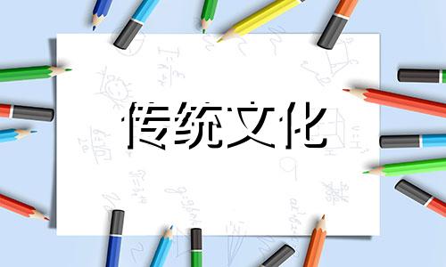 乔迁新居四大风水忌讳有哪些呢