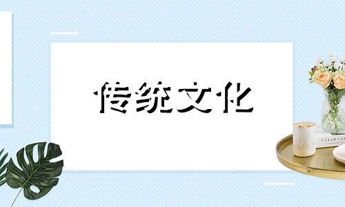 八字从财格的人的特点 从财格八字的条件视频讲解