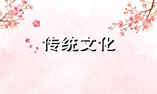 八字阴差阳错的具体解释是什么