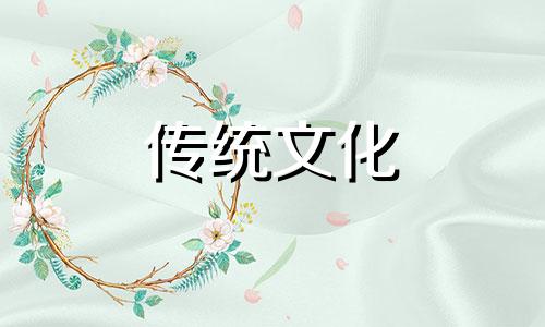 配偶体贴的八字特征是什么
