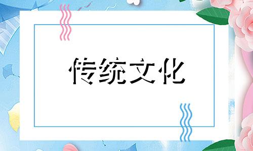 十神中的正财在八字中的作用