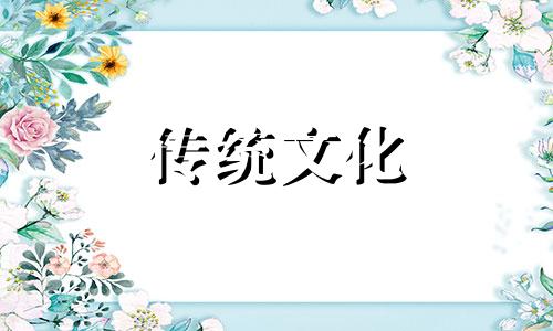 盲派八字刑克六亲诀是什么