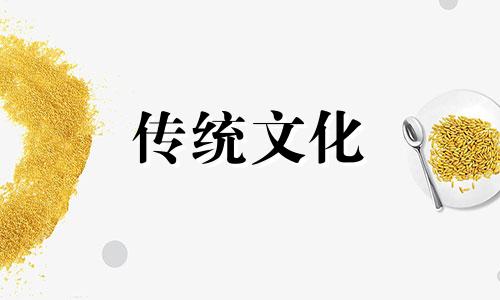 八字中的二十一个富贵日柱是什么