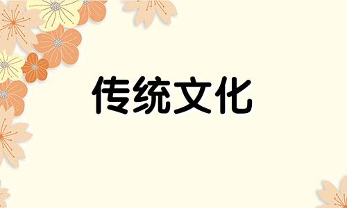 八字十二地支类象详解 八字12地支