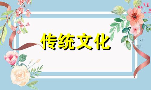 阴宅风水三年出好坏图解 阴宅三年会发生什么变化