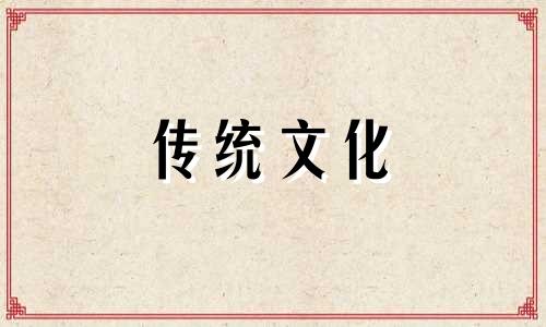 风水好的住宅环境怎么样 风水好的住宅有哪些特点