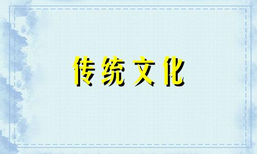 八字炎上格的富贵程度 炎上格的八字命列