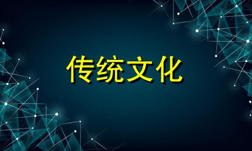 四墓库与天干地支的关系是什么
