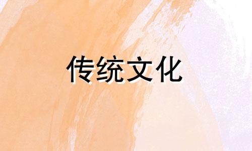 清明节风水禁忌是什么 清明节风水口诀