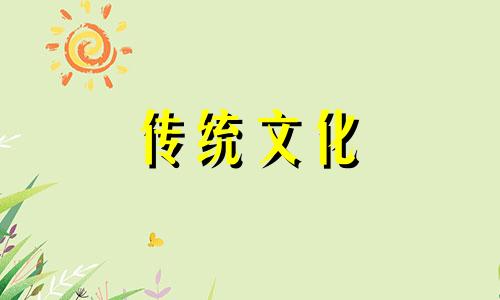 2020属鼠本命年可以结婚吗女