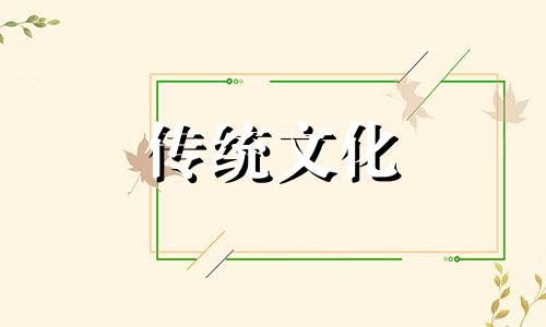 八字看流年姻缘何时能来临
