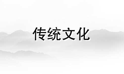 八字看你有没有当明星的潜质