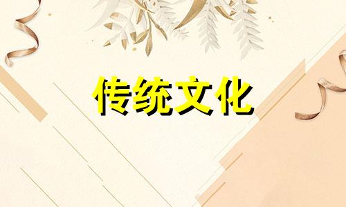 什么样的八字女人能找到好丈夫呢