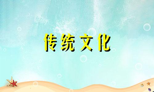 胎元和命宫如何看好坏 胎元、命宫