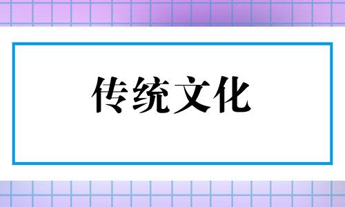 文昌贵人是什么意思八字 太极贵人在八字里什么意思