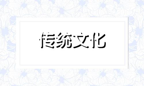 地支相害是什么意思,地支相害对命运的影响