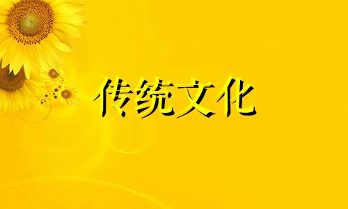 八字里什么是桃花运呢 八字中的桃花运是什么意思