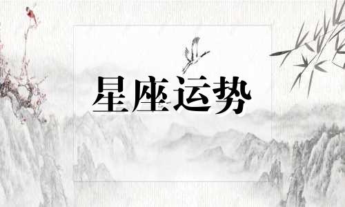 12 星座密码各是多少