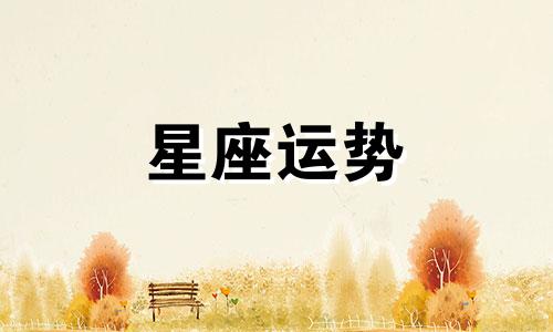 12 星座的真心价值多少