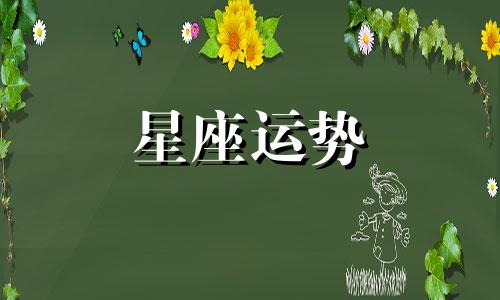 12 星座值多少钱