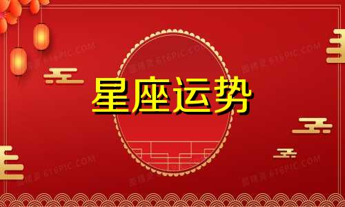 星座祈愿最后一个星座多少点券出