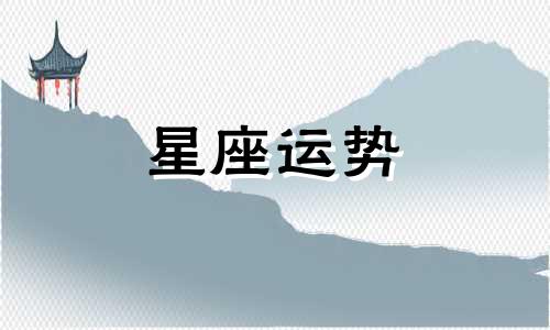 星座一共有多少个分别是什么星座