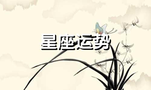 一共星座有多少个分别是哪些星座