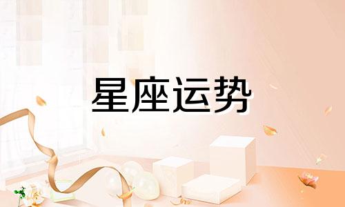 马嘉祺什么星座身高多少体重多少