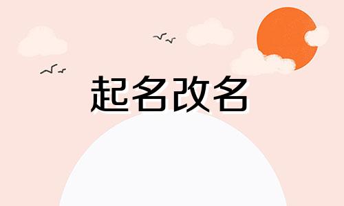 财税咨询公司起名参考哪些内容呢