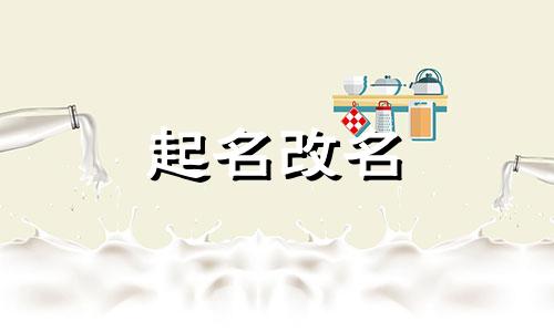 重男轻女家庭给女孩起名都有哪些