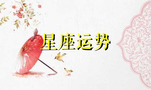 12 星座脸值多少钱