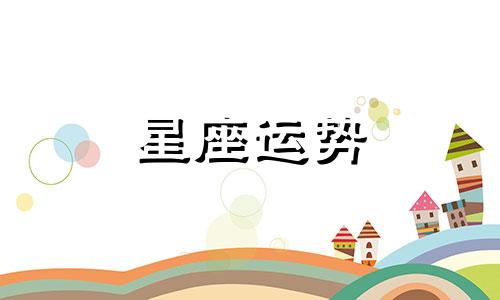 X 星座奶茶加盟费多少