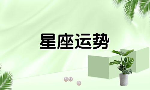 十二星座的生日是多少号到多少号