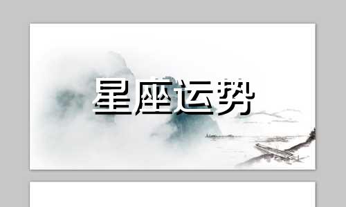 爱有多少个等级星座就有多少等级