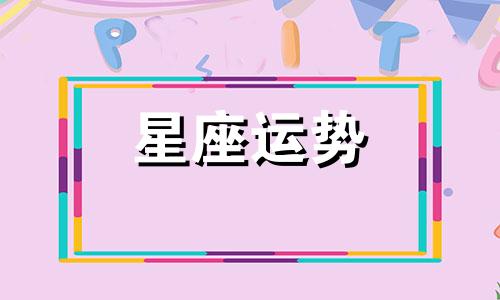 十二星座男到底需要多少红颜知己
