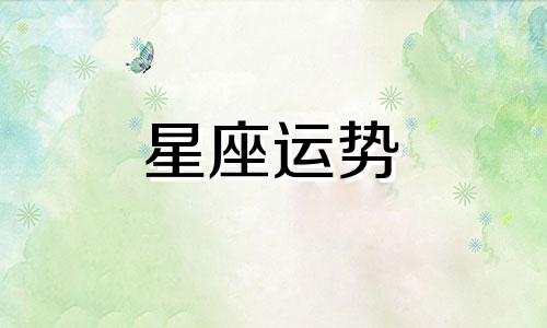 口袋狼人杀星座礼物永久需要多少