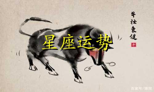 养活十二星座到底需要多少钱图片