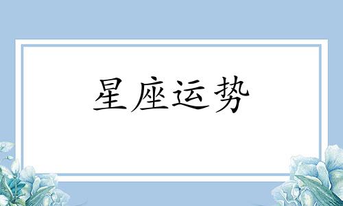 天秤和狮子星座配对指数是多少啊