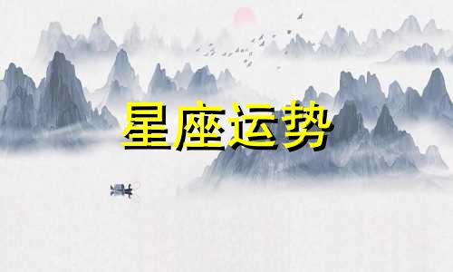 双鱼女和射手男星座配对指数多少