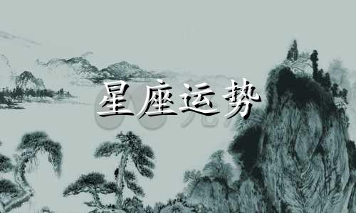 十二星座回避风险的指数各为多少