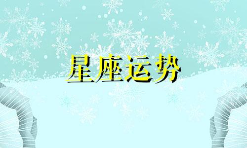 双子男水瓶女星座配对指数是多少