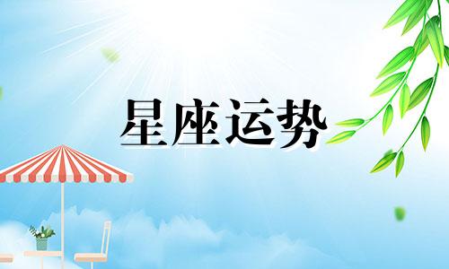 双子男和白羊女星座配对指数多少