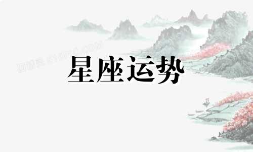 十二星座女生结婚的彩礼钱是多少