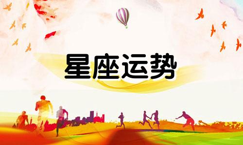 天蝎男白羊女星座配对指数是多少