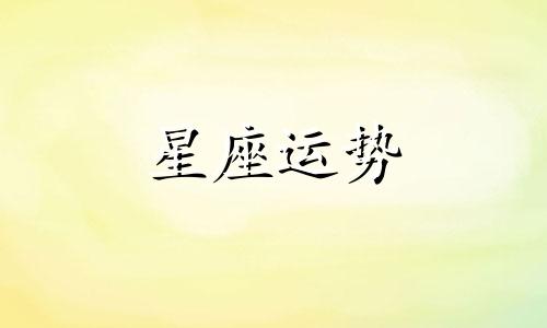 魔幻星座礼包得的东西可以卖多少