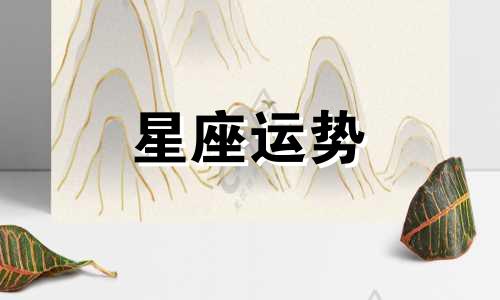 狮子男处女女星座配对指数是多少