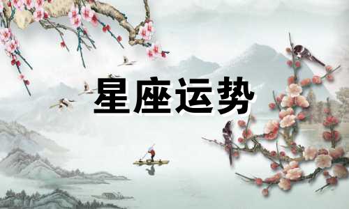 天秤女和白羊男星座配对指数多少