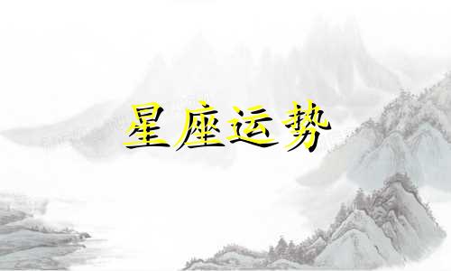 十二星座撒谎的指数是多少走开呀