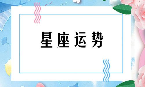 水瓶和水瓶星座配对指数是多少啊