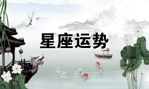 天蝎男处女女星座配对指数是多少